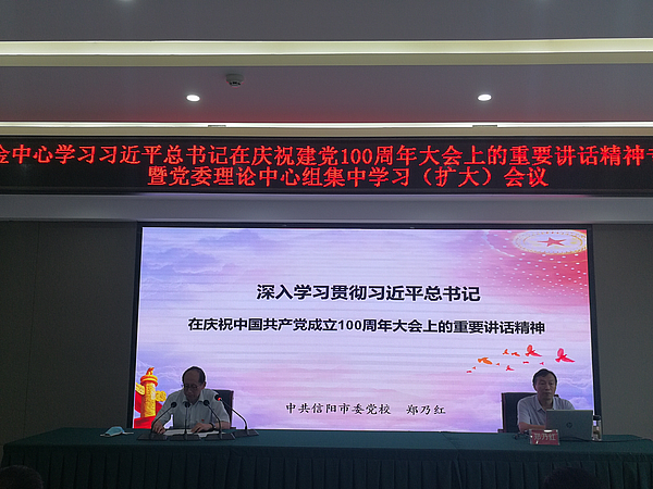 信阳市住房beat365官网下载_365betribo88_农村365今日头条主页中心举办深入学习贯彻习近平总书记“七一”重要讲话精神专题辅导报告会