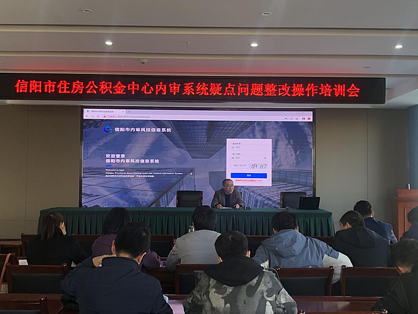 信阳市住房beat365官网下载_365betribo88_农村365今日头条主页中心内审系统疑点问题整改操作培训会 