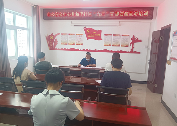 市beat365官网下载_365betribo88_农村365今日头条主页中心与共和里社区 开展“五星”支部创建宣讲培训活动